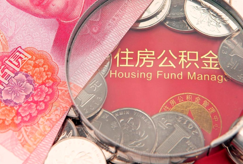 桂平公积金为什么封存6个月才能取（为什么公积金封存六个月之后还是不能取出来）
